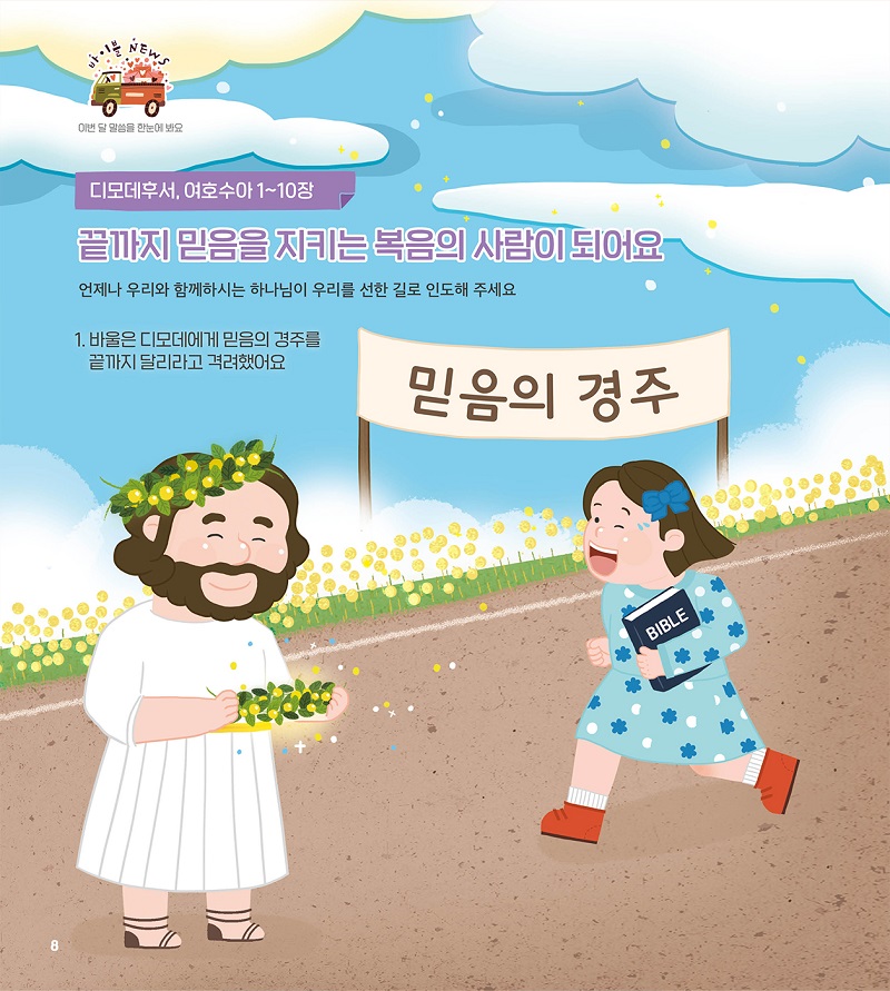 (p.8)251112_yena_biblenews.jpg